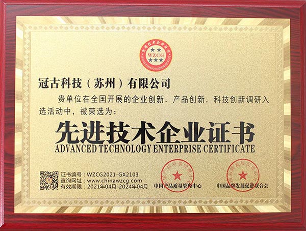 AnnabaAdvanced Technology Enterprise Certificate